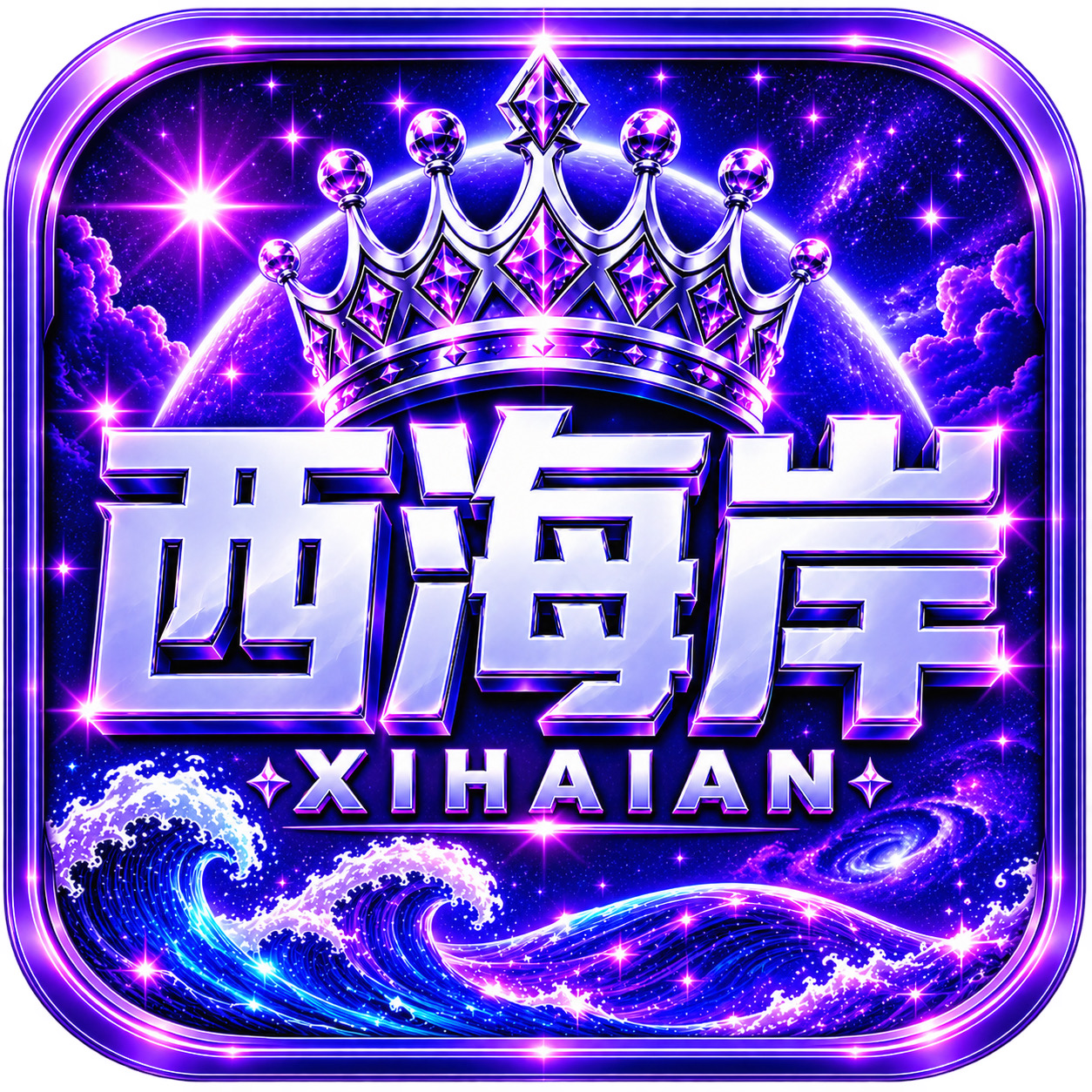 西海岸